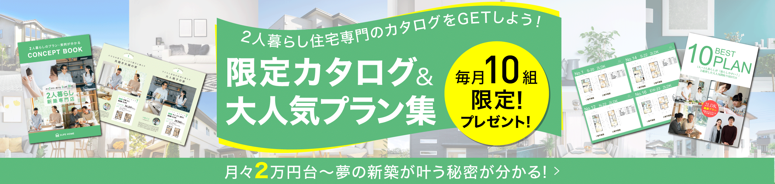 限定カタログ&大人気プラン集！