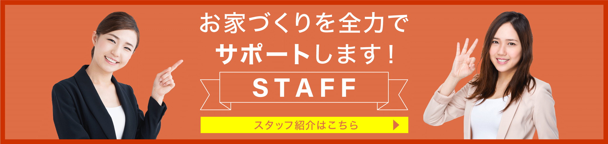 STAFF紹介