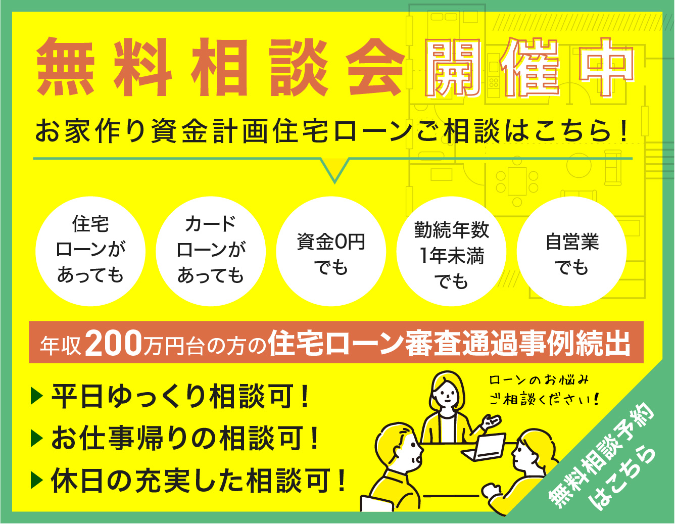 2人暮らし新築専門店 無料相談会キャンペーン