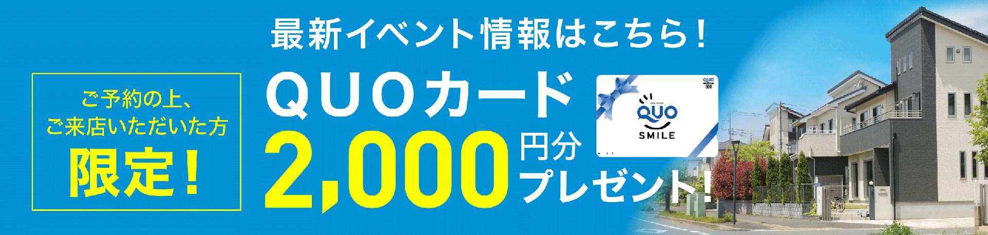 最新イベント情報はこちら！