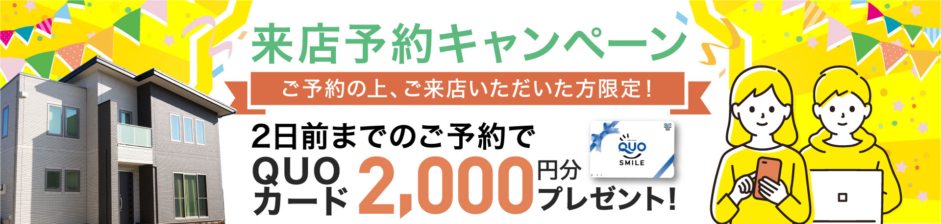 ご予約の上ご来店いただいた方へプレゼント