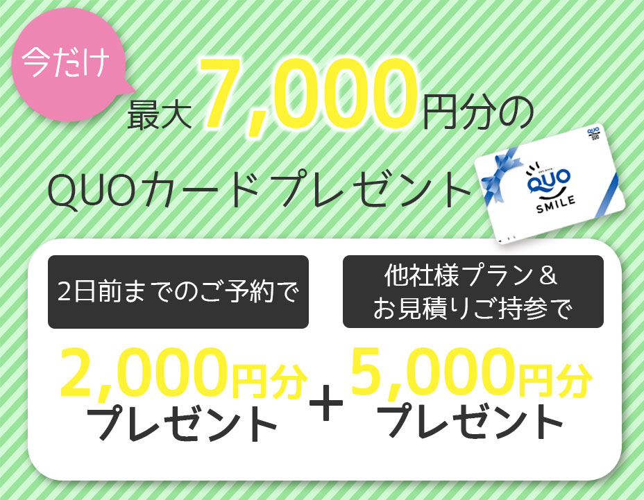 ５月３１日までの来場特典キャンペーン