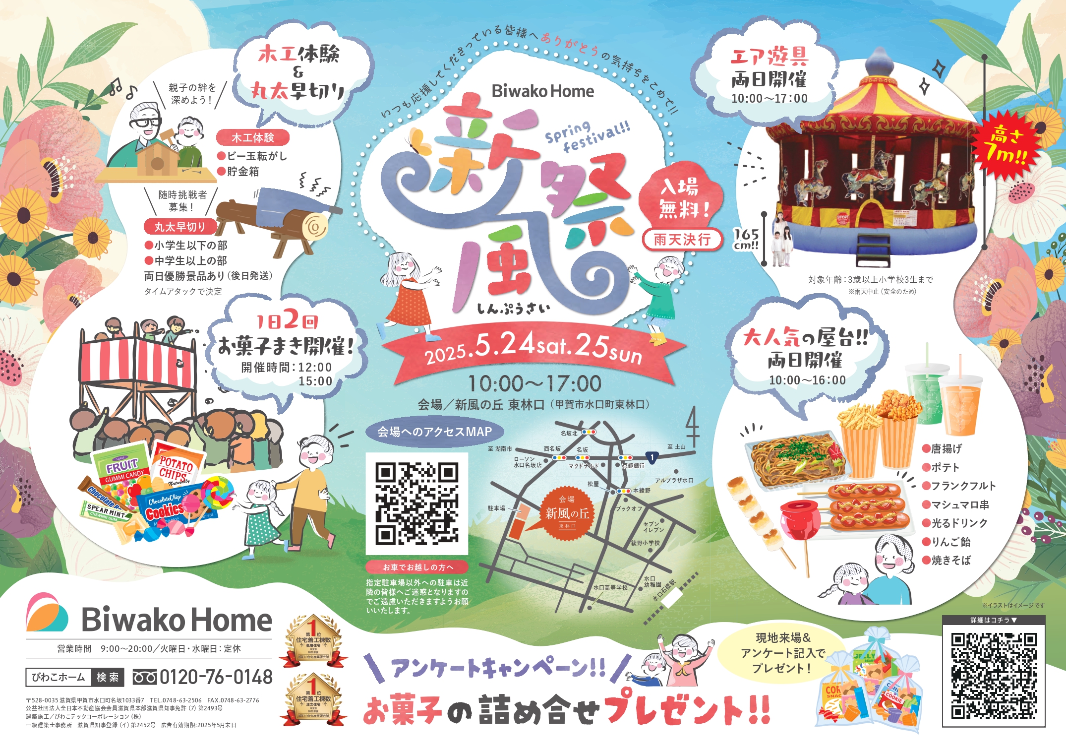 【甲賀市】新風祭
