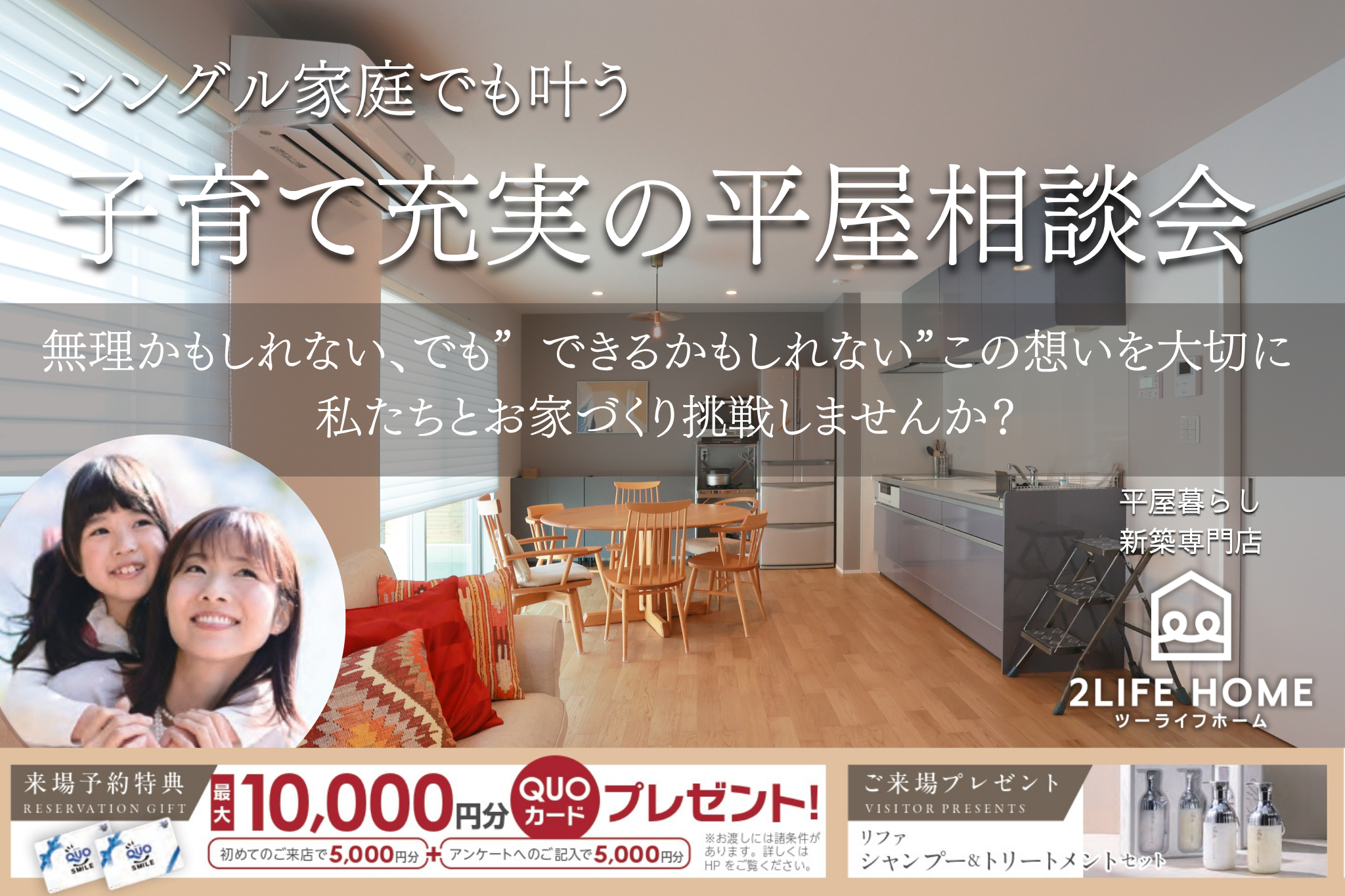シングルマザー応援！暮らしと住まいの相談会