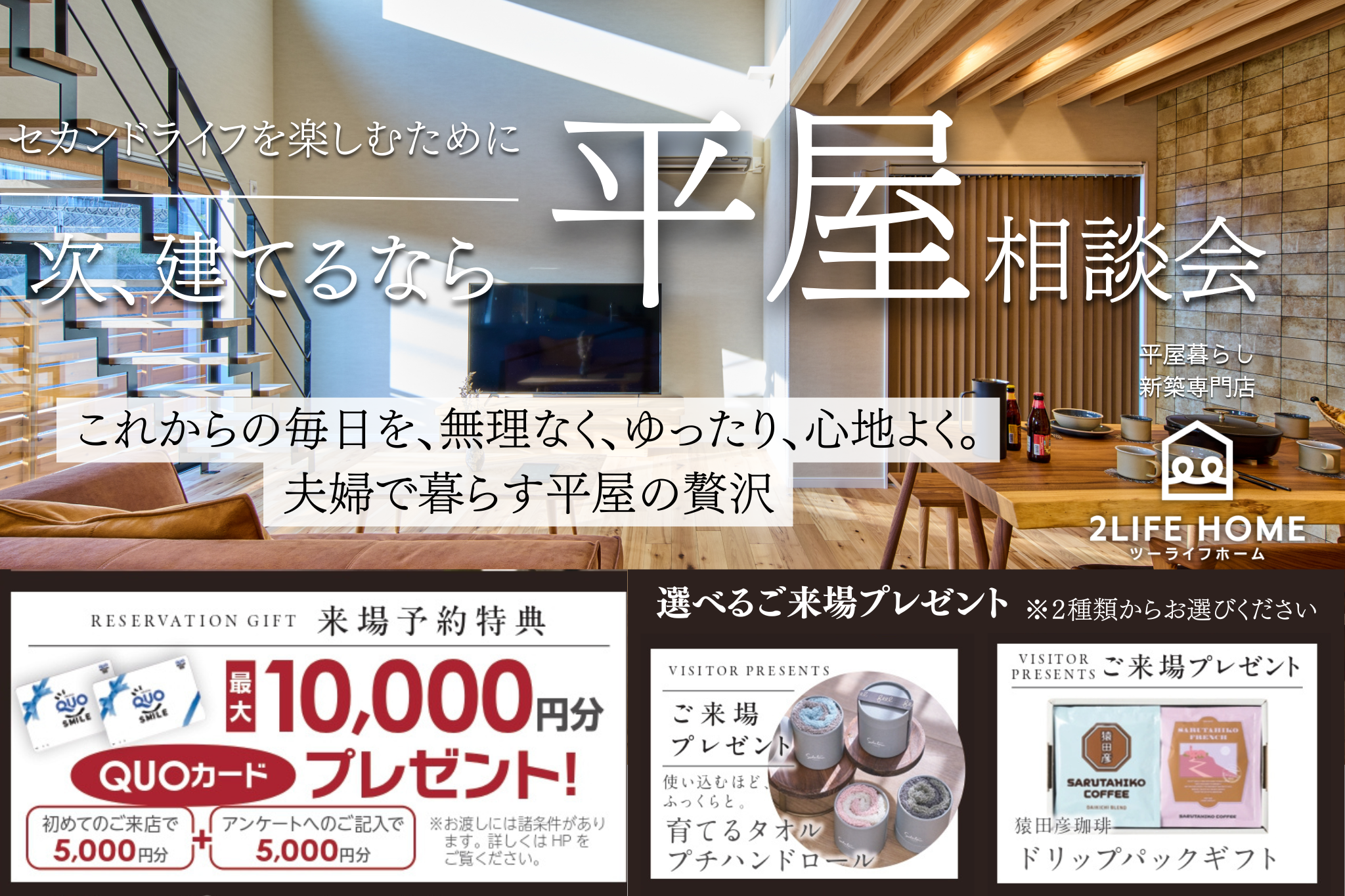 🏡 これからの暮らしを考える 平屋づくり相談会