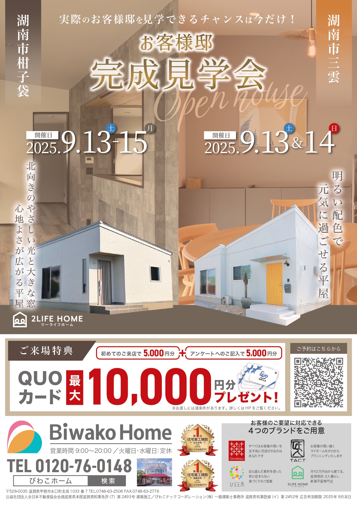 🏡 2棟同時 お客様邸見学会 開催！